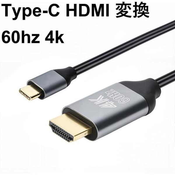 usb c 変換 hdmi ケーブル 60hz 4k 1.8m タイプ Type 映像 出力 スマホ