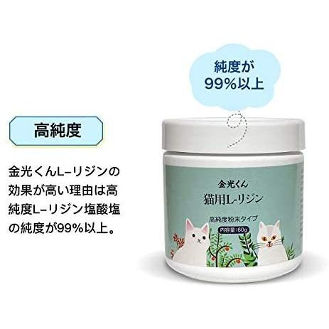 金光くん 猫用 Ｌ-リジン１００％ OUTLET SALE 国産粉末タイプ 