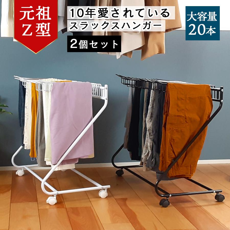 スラックスハンガー 20本掛け 2個セット 衣類 収納 ズボン パンツ クローゼット 押入れ キャスター付 送料無料 :3S-320153S:ビーワースショップ - 通販 - Yahoo!ショッピング スラックスハンガー 20本掛け 2個セット 衣類 収納 ズボン パンツ クローゼット 押入れ キャスター付 送料無料 :3S-320153S:ビーワースショップ - 通販 - Yahoo!ショッピング