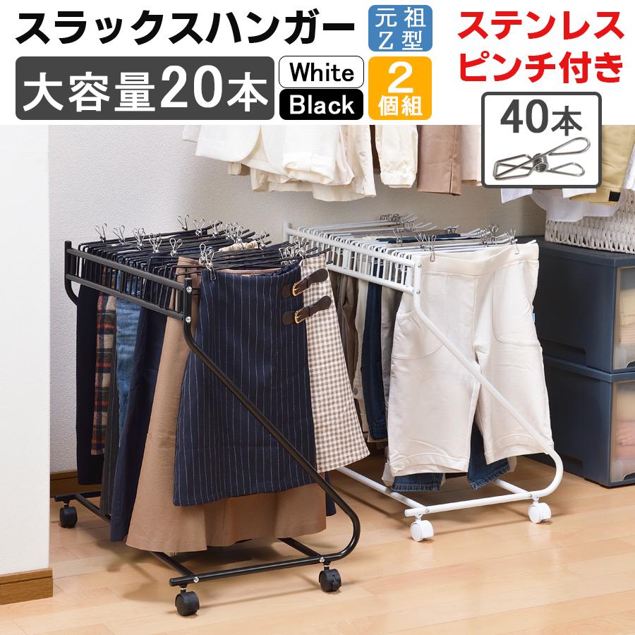 新品本物】 スラックスハンガー ホワイト スラックスハンガーラック 3S-320043LF643B10b000