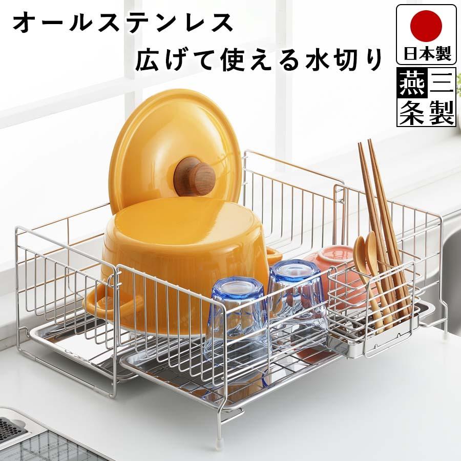 ヨシカワ 水切りラック オールステンレス 広げて使える トレー2枚付き