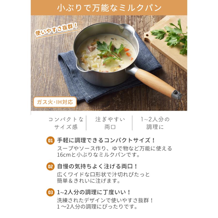 aikata 両口 ミルクパン IH対応 ステンレス 片手鍋 16cm 注ぎ口付 料理