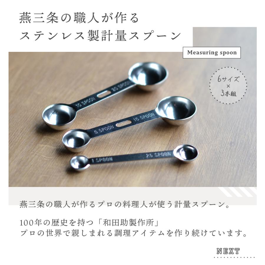 和田助製作所 計量スプーン 3本セット ダブル ステンレス 3本組