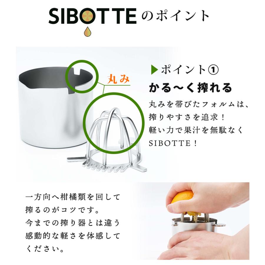 和田助製作所 レモン絞り器 SIBOTTE シボッテ 果汁搾り器 絞り器