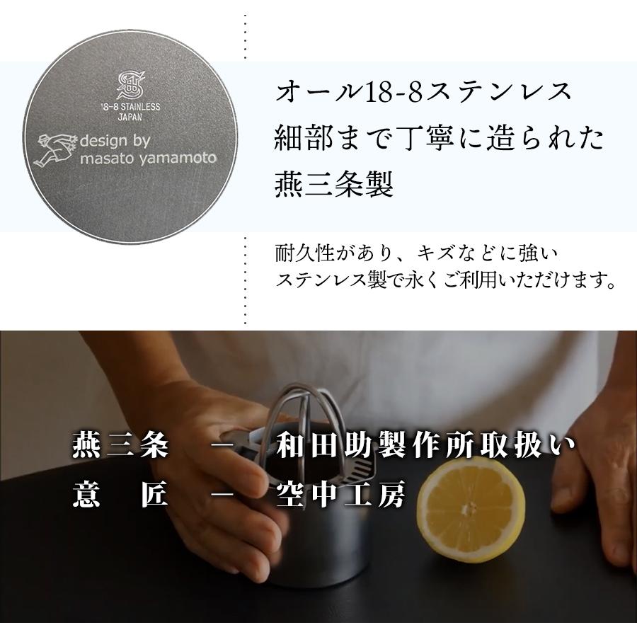 和田助製作所 レモン絞り器 SIBOTTE シボッテ 果汁搾り器 絞り器