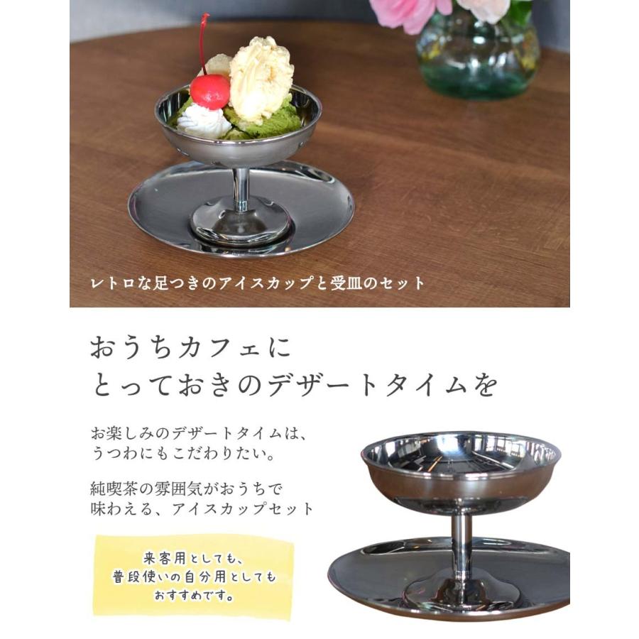 デザートカップ 受皿 セット 18-8 ステンレス アイスカップ デザートカップ 受皿 セット 18-8 ステンレス アイスカップ