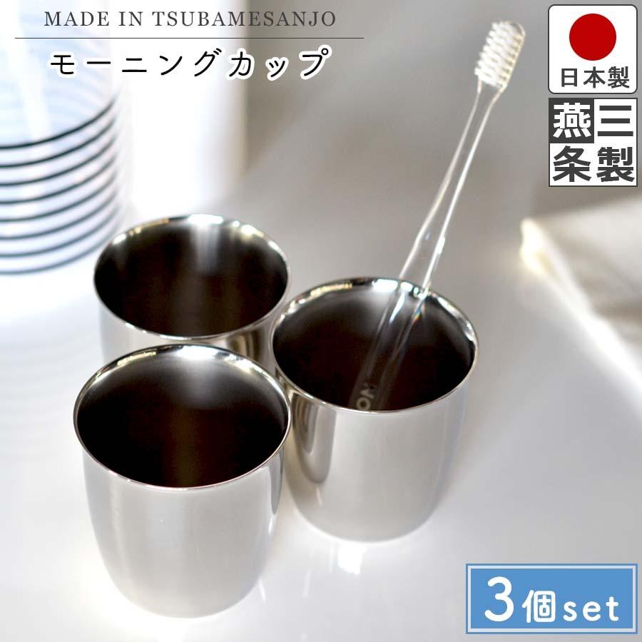 コップ 3個セット 歯磨きコップ ステンレス 歯みがき カップ うがい