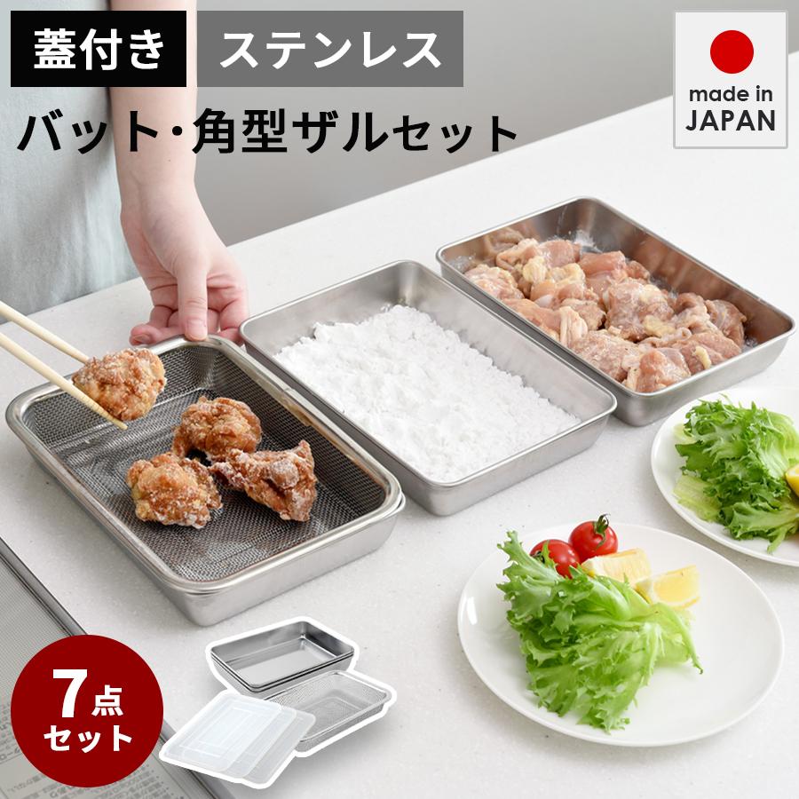 調理器具　バット7枚　蓋3枚　セット アーネスト（Arnest） 7点セット 蓋付きステンレスバット・角型