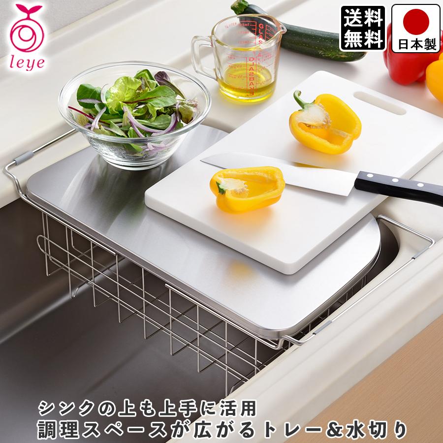水切りラック トレー 付き ステンレス シンク上 スリム キッチン さびにくい 収納 水切り 日本製 送料無料