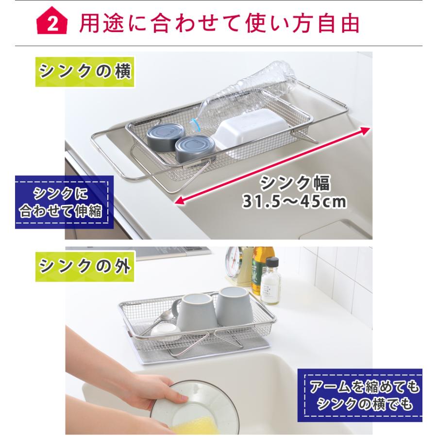 水切りラック メッシュかご 伸縮 スリム ステンレス キッチン 滑り止め 付き 水切りバスケット シンクの中でも 外でも 日本製 送料無料｜beworth-shop｜03