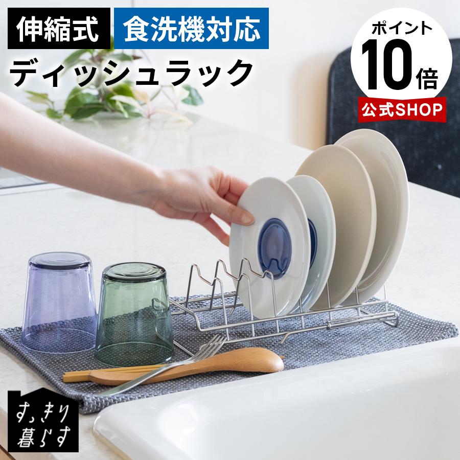 bws SELECTION 燕三条製 デッシュラック 水切りプレート すっきり
