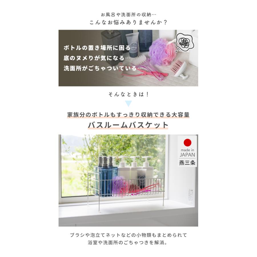 数量限定 バスルームバスケット ステンレス お風呂場 ボトルラック