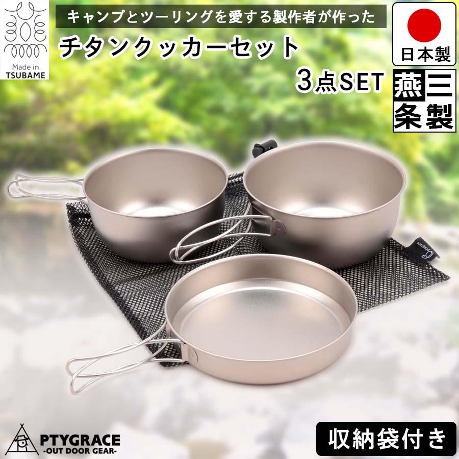 ソロキャンプクッカーセット。チタン調理器具他　焚火台追加 ソロキャンプクッカーセット。チタン調理器具他 焚火台追加