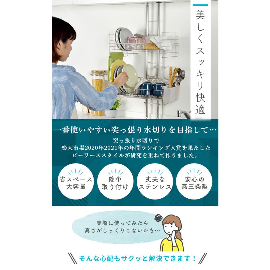 水切りラック 自動で水が流れる 突っ張り型 ステンレス 簡単設置 大容量 シンク上 2段 包丁立て 箸立て 収納 国産 燕三条 水切りかご 送料無料｜beworth-shop｜02