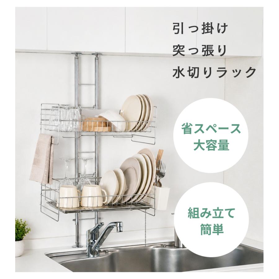 水切りラック 突っ張り ステンレス シンク上 2段 スリム 箸立て お皿