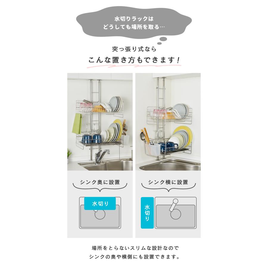 水切りラック 突っ張り ステンレス シンク上 2段 スリム 箸立て お皿
