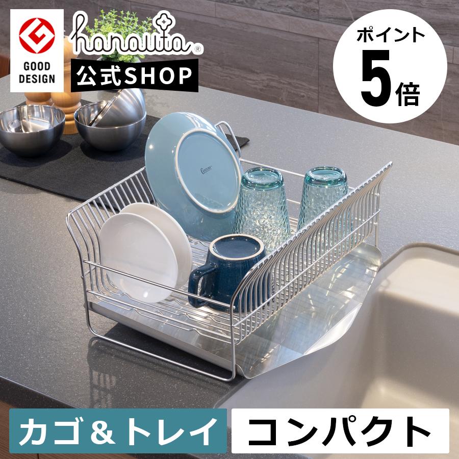 be worth style（ビーワーススタイル） hanauta 水切りラック