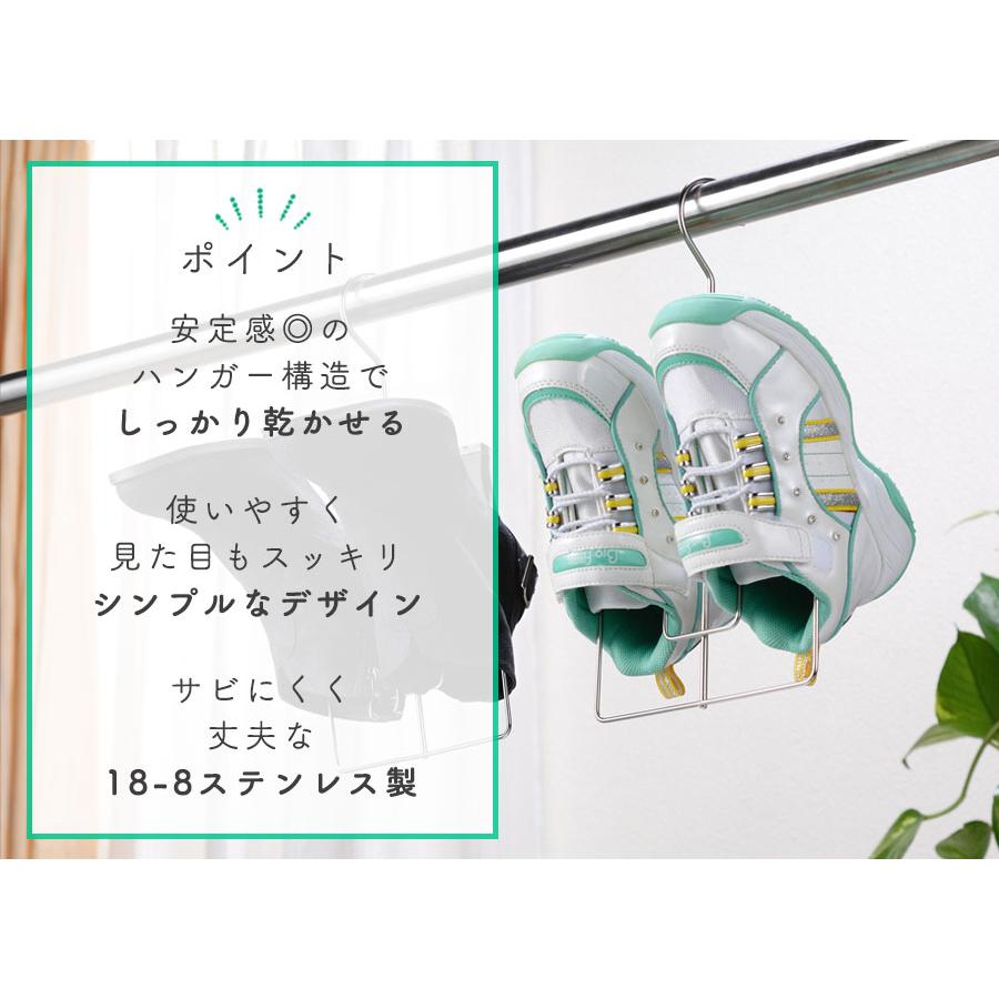 下村企販 シューズハンガー 2本組 ハンガー ステンレス 物干し