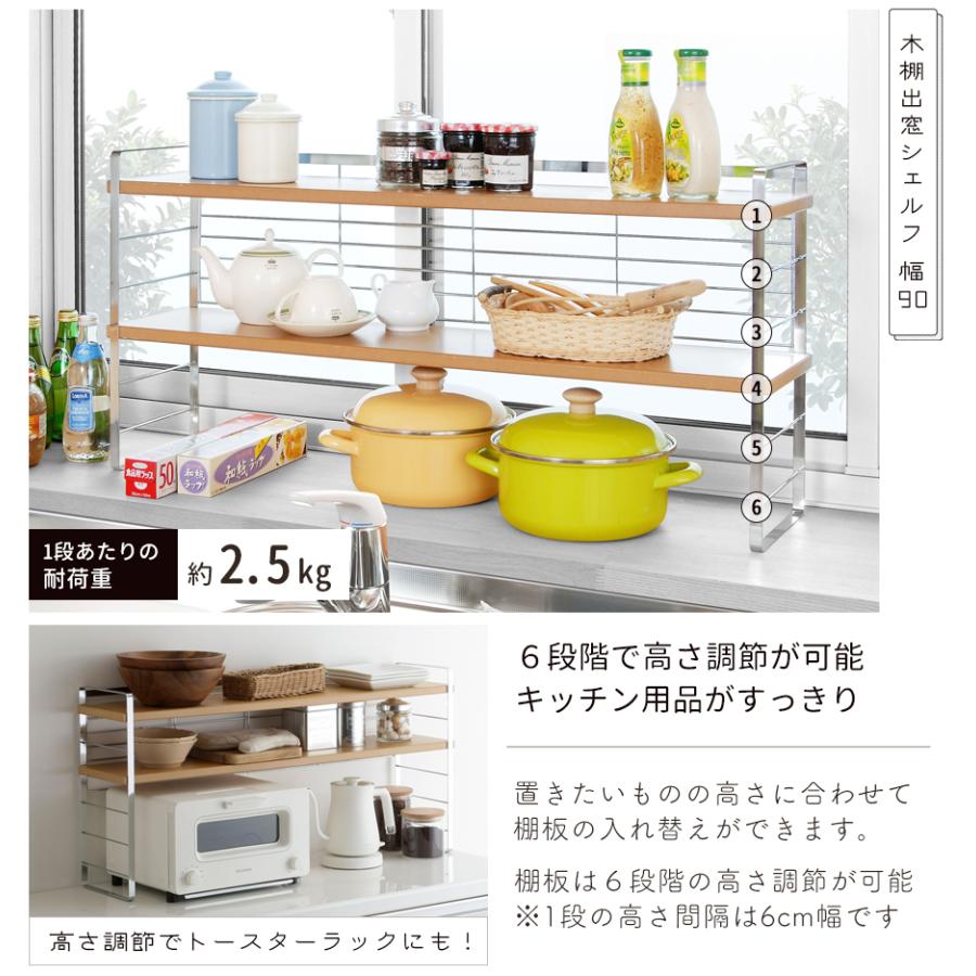 下村企販 キッチンラック シェルフ 木棚出窓シェルフ 幅90 木板 下村企販 キッチンラック シェルフ 木棚出窓シェルフ 幅90 木板