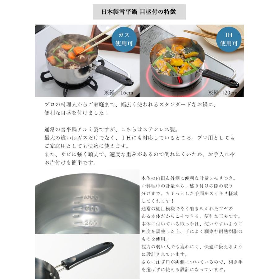 下村企販 片手鍋 IH対応 蓋つき ステンレス 雪平鍋 16cm 目盛付き IH