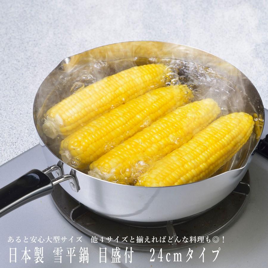 下村企販 雪平鍋 IH対応 24cm IH ガス 対応 目盛付 ステンレス 片手鍋