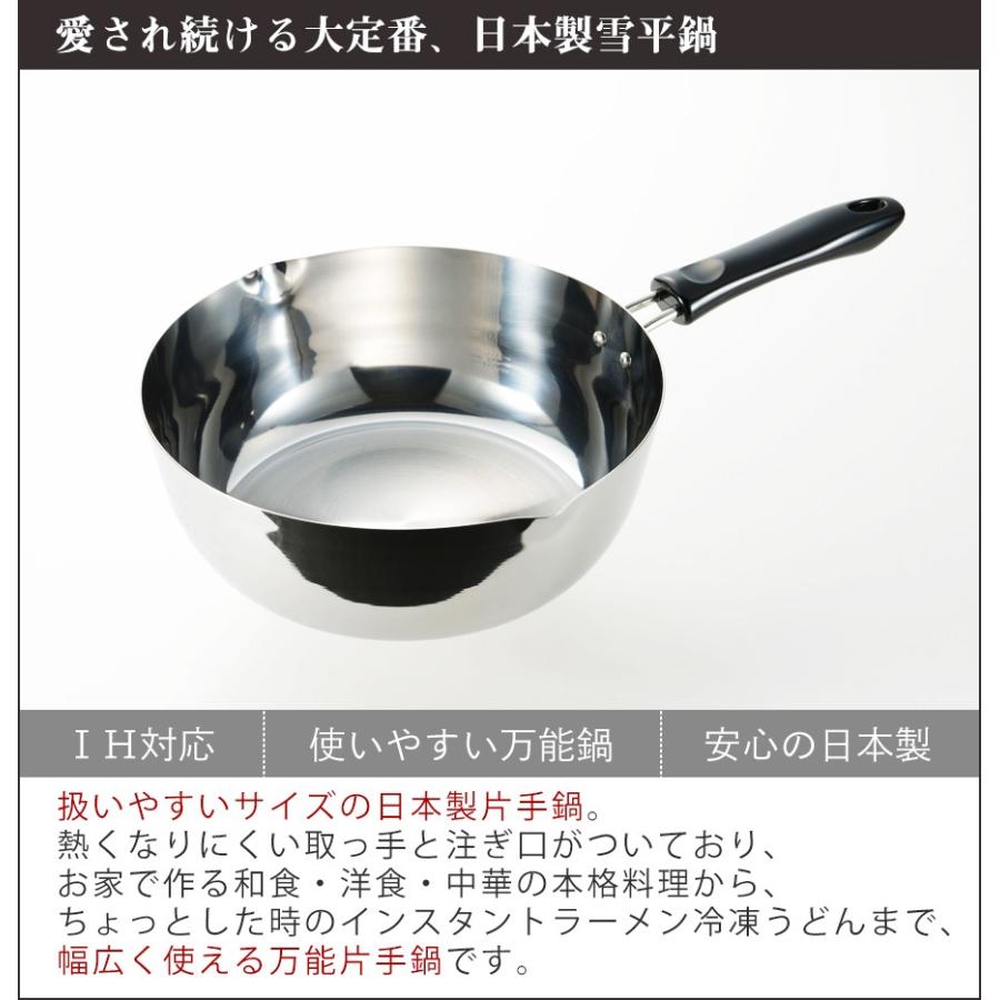 下村企販 雪平鍋 IH対応 24cm IH ガス 対応 目盛付 ステンレス 片手鍋