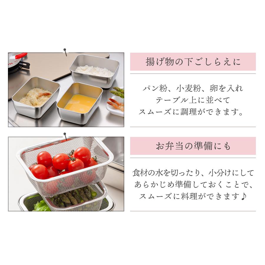 下村企販 調理用バット＆ザルセット 3個セット 重なる ミニ 角バット
