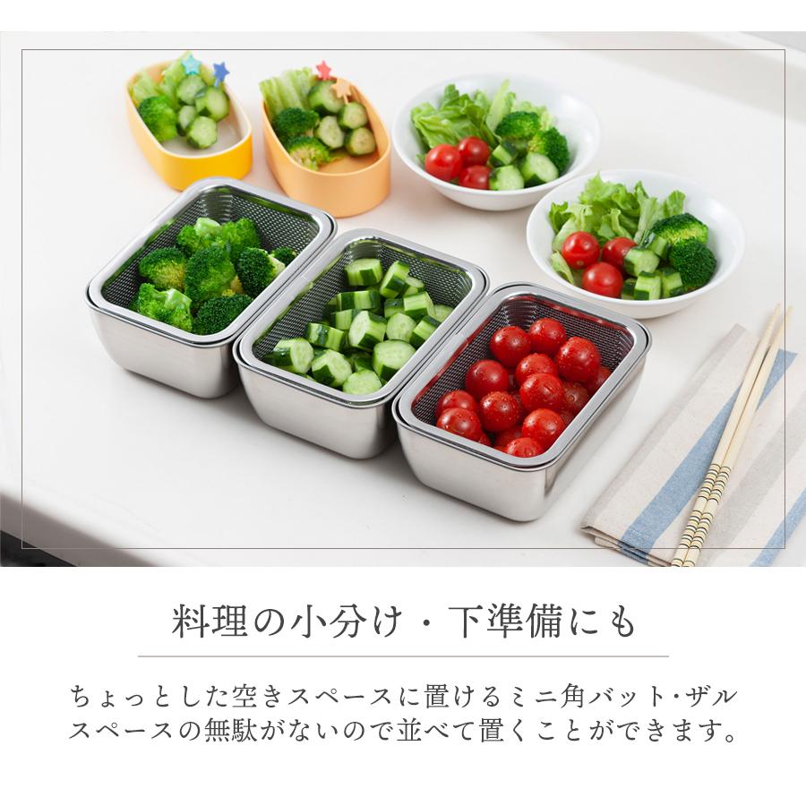 下村企販 調理用バット＆ザルセット 3個セット 重なる ミニ 角バット