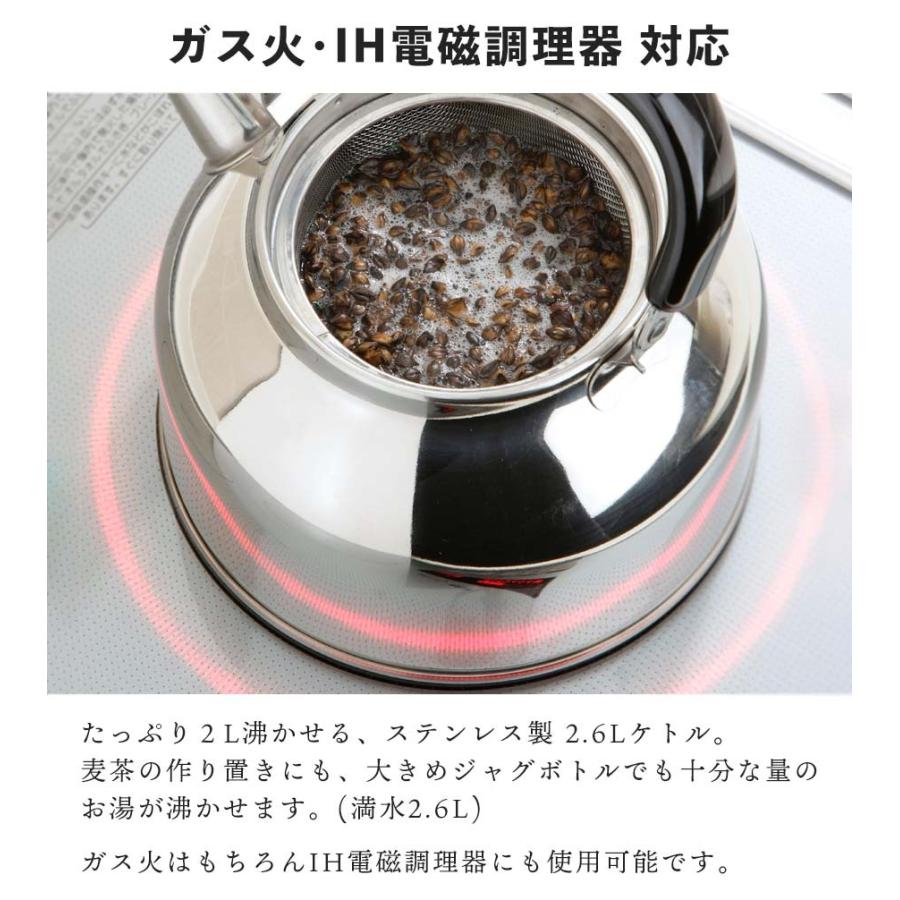 下村企販 やかん ステンレス ケトル 2.6L ストレーナー 茶こし 付き IH