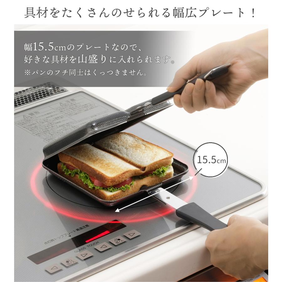 ホットサンドメーカー ホットサンド パン IH ガスコンロ 対応 料理
