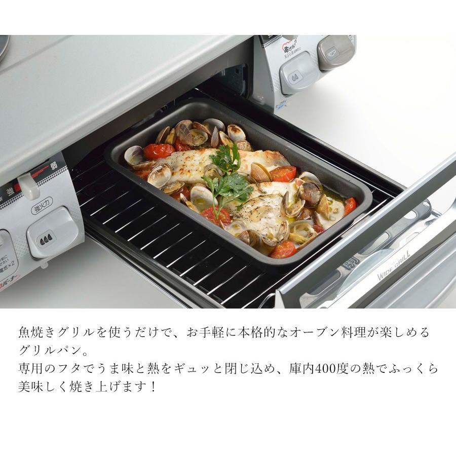 オーブンパン フタ付き 耐熱 400度 グリル de クック ガスコンロ 料理