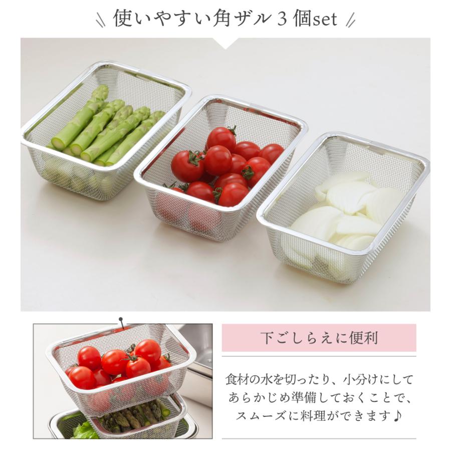 下村企販 調理用ザル 重なる ミニ 角ザル 3個セット ステンレス 料理