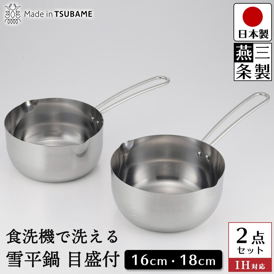 雪平鍋2点 セット 食洗機 IH対応 16cm 18cm IH ガス 対応 オール ステンレス 片手鍋 食洗機で洗える 送料無料 日本製 型番 SK-43221 355098