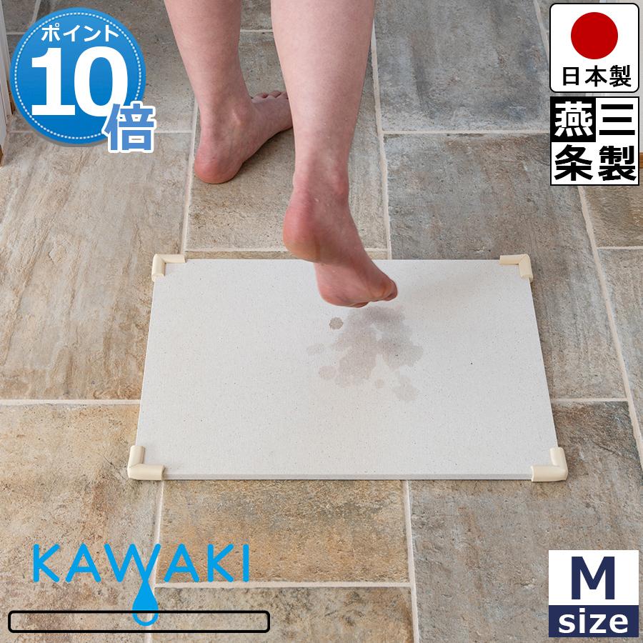 KAWAKI モイス バスマット M サイズ 珪藻土 含有 バス マット 足拭き