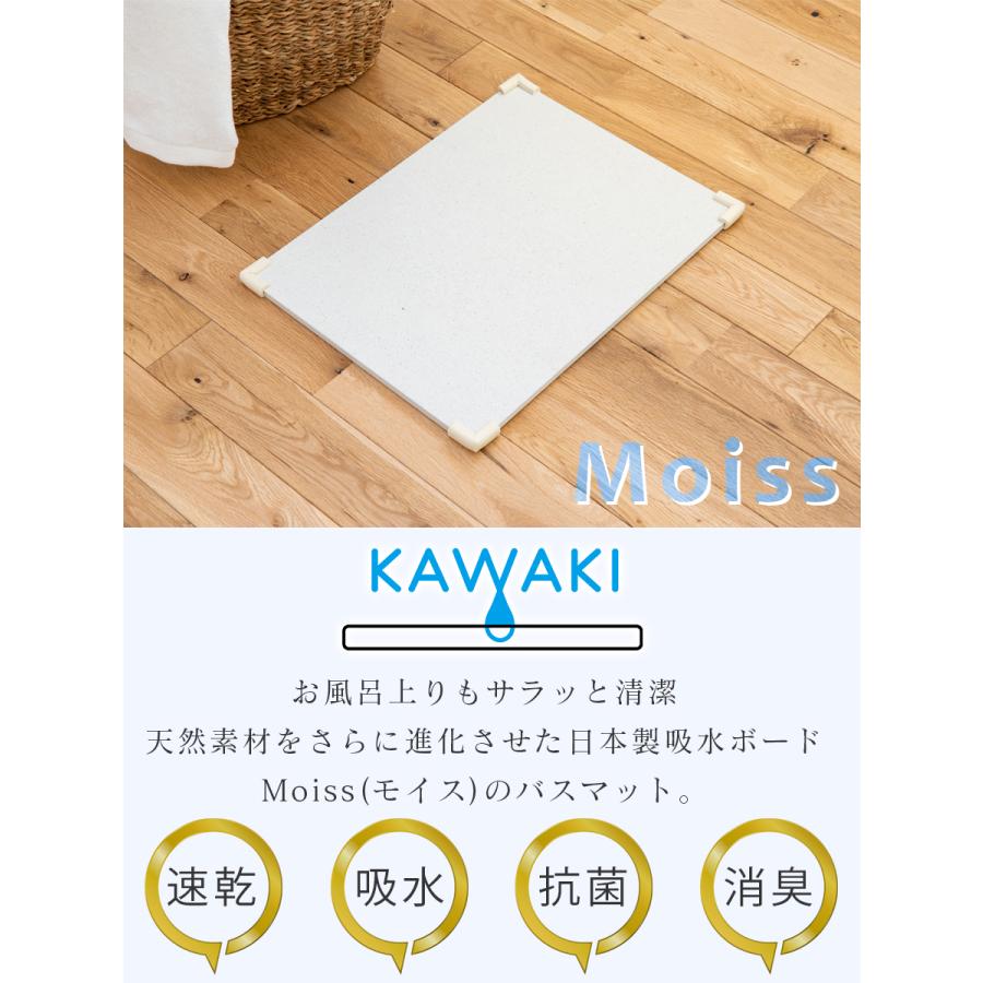 KAWAKI モイス バスマット M サイズ 珪藻土 含有 バス マット 足拭き