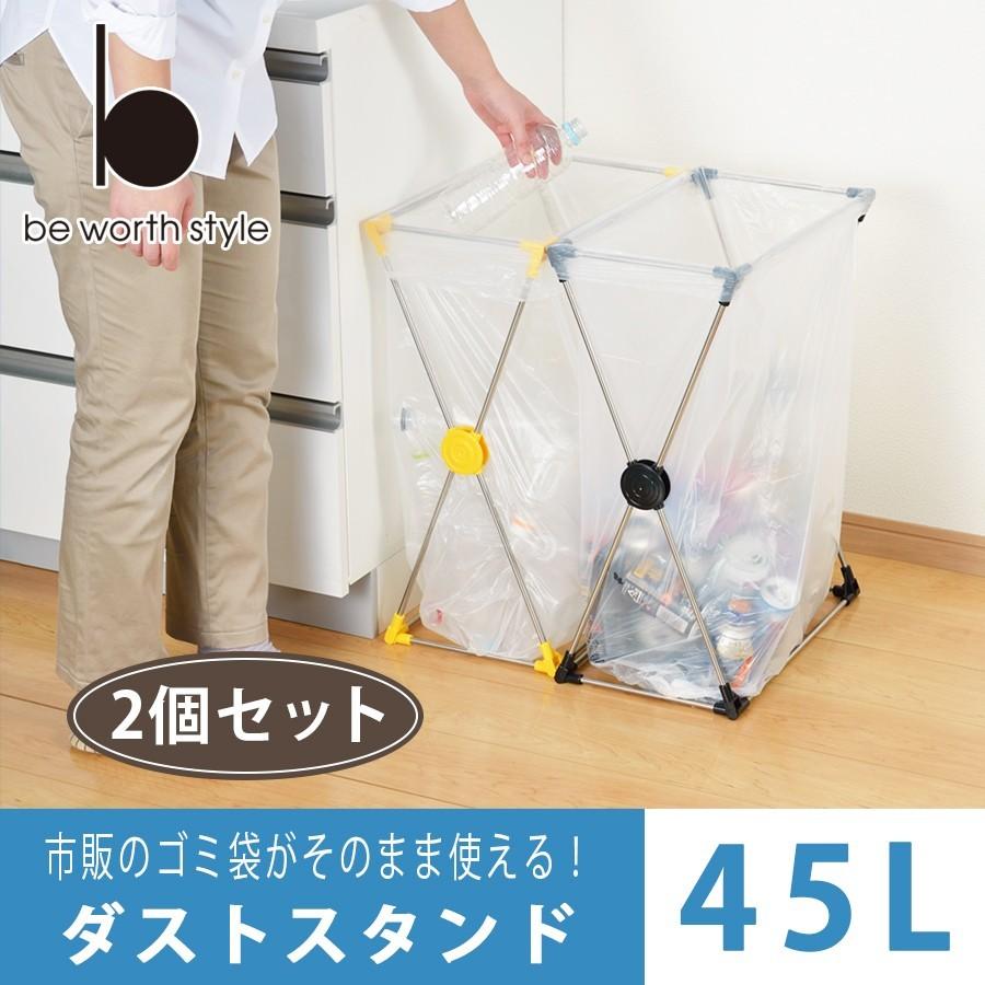 ごみ箱 45リットル 2個セット スリム ダストボックス おしゃれ 大人気 日本製 最大81%OFFクーポン 屋外 キッチン ごみ袋 分別