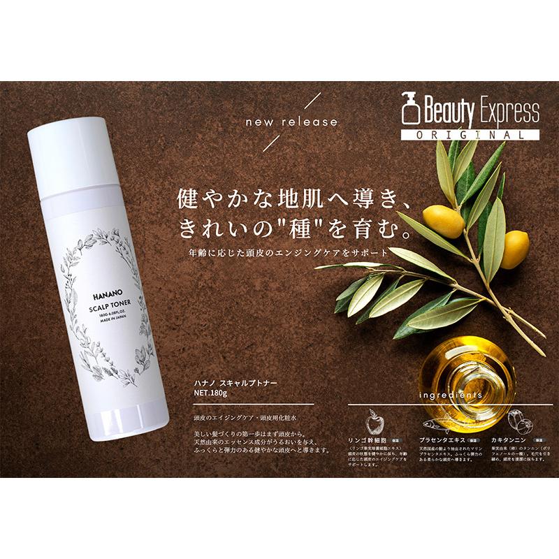 HANANO スキャルプトナー 180ml|bexps|02