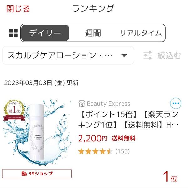 HANANO スキャルプトナー 180ml |  | 03