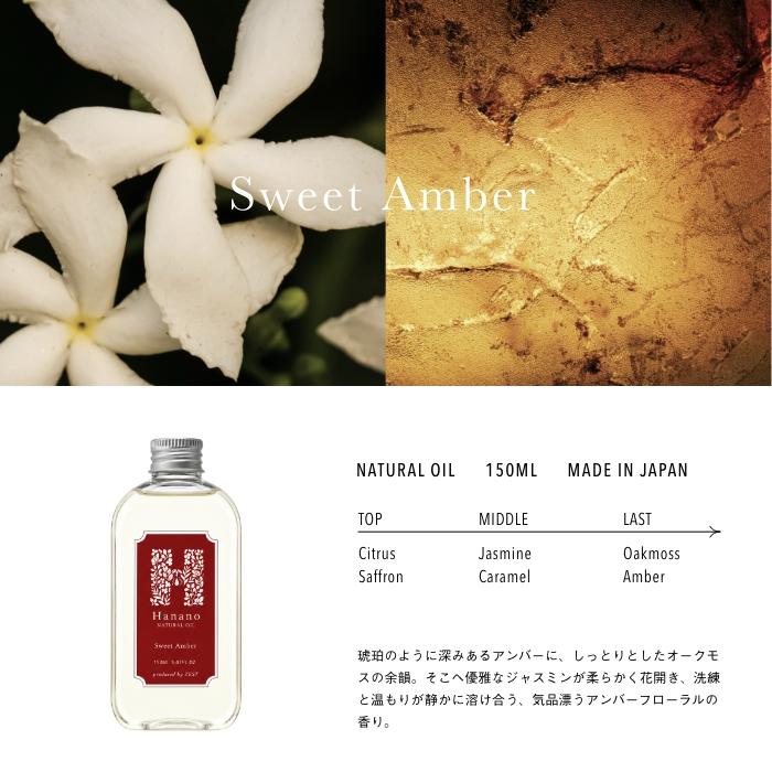 HANANO NATURAL OIL Sweet Amber ハナノ ナチュラル オイル  スウィートアンバー 150ml |  | 02