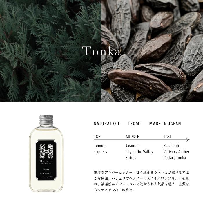 HANANO NATURAL OIL Tonka ハナノ ナチュラル オイル  トンカ 150ml |  | 02