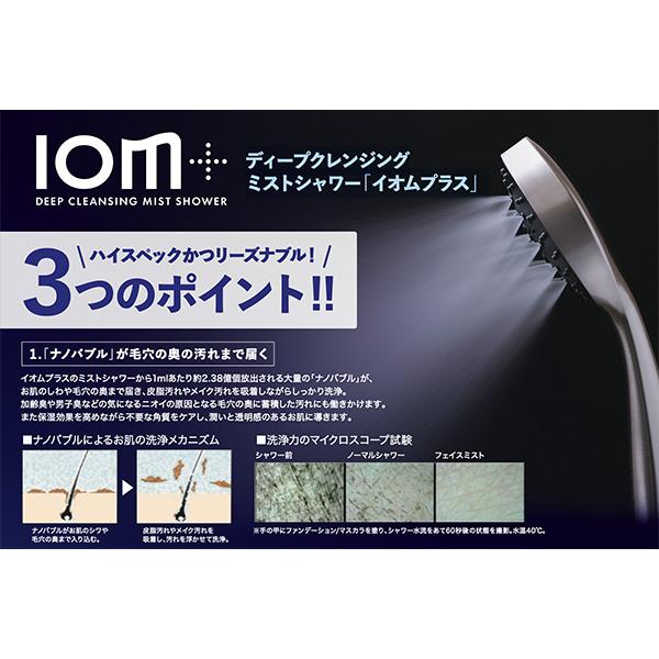 クレイツ イオン ハンディーシャワー IOm+ イオムプラス | CREATEs | 04