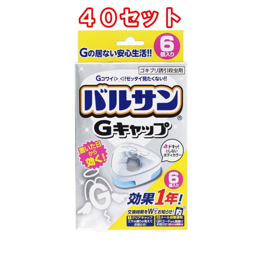 正本販売中 ４０セット バルサンｇキャップ６個入 ゴキブリ駆除剤 ベイドラッグの ４０セット バルサンｇキャップ６個入 7700円以上で送料無料 離島は除く 40 蚊取り 防虫 害虫駆除 ベイドラッグ 高評価大特価放出