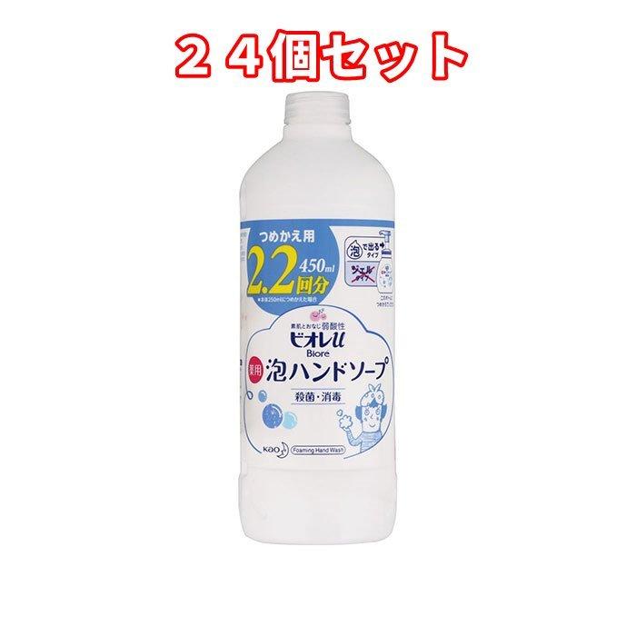 安い ２４個セット 詰替 花王 ビオレu 泡ハンドソープ つめかえ用 ４５０ｍｌ ２４個 まとめ買い 7700円以上で送料無料 離島は除く 正規激安 Tamalenewsroom Com