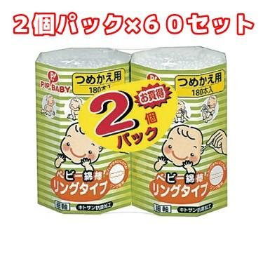 配送員設置送料無料 ６０個セット 詰め替え ピップベビー ベビー綿棒 リングタイプ つめかえ用 2コ入 ６０個 受賞店舗 Zoetalentsolutions Com