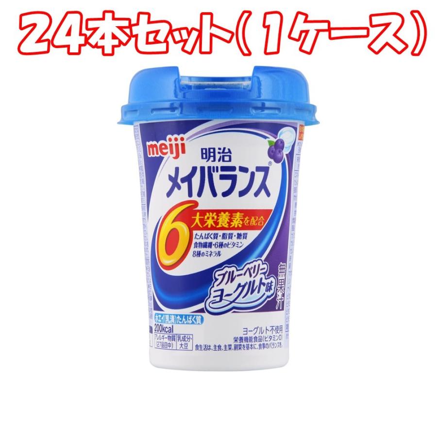 ２４本セット 明治 メイバランスｍｉｎｉカップ ブルーベリーヨーグルト 125ml １ケース 7700円以上で送料無料 離島は除く 24 ベイドラッグ 通販 Yahoo ショッピング