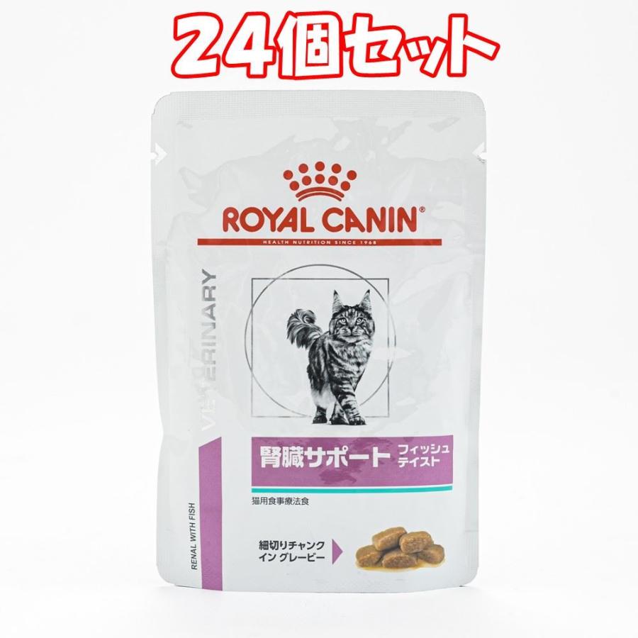24個セット)ロイヤルカナン 食事療法食 猫用 腎臓サポート フィッシュテイストパウチ85g 7700円以上で送料無料 離島は除く :9003579000694-24:ベイドラッグ - 通販 - Yahoo!ショッピング 24個セット)ロイヤルカナン 食事療法食 猫用 腎臓サポート フィッシュテイストパウチ85g 7700円以上で送料無料 離島は除く :9003579000694-24:ベイドラッグ - 通販 - Yahoo!ショッピング