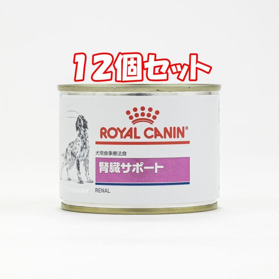 １２個セット ロイヤルカナン 食事療法食 犬用 腎臓サポート 缶詰 0g 7700円以上で送料無料 離島は除く 12 ベイドラッグ 通販 Yahoo ショッピング
