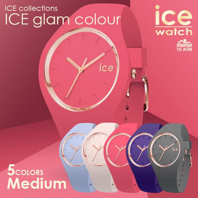 アイスウォッチ Ice Watch Ice Glam Colour アイスグラムカラー ミディアム 全5色 腕時計 レディース メンズ ブランド 10代 代 30代 40代 おしゃれ 超人気の