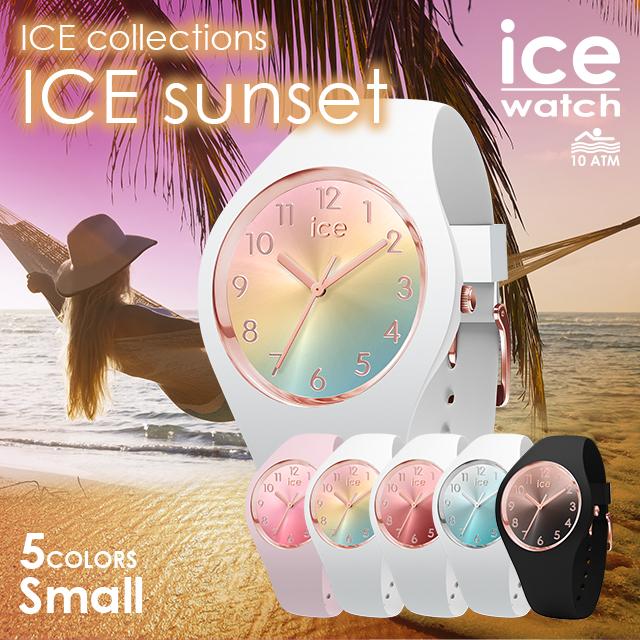 アイスウォッチ Ice Watch Ice Sunset アイスサンセット スモール 腕時計 レディース メンズ ブランド 10代 代 30代 40代 おしゃれ 期間限定
