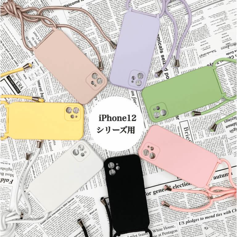 Iphoneケース Iphone12 Pro Max Mini 紐付き 肩掛け ネックストラップ カラーシリコンケース付き カラー アイフォンケース シンプル かわいい 送料無料 4009 ガジェる 通販 Yahoo ショッピング